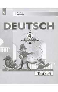 Немецкий язык. Контрольные задания. 4 кл.