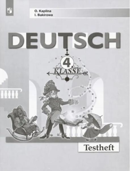 Немецкий язык. Контрольные задания. 4 кл.