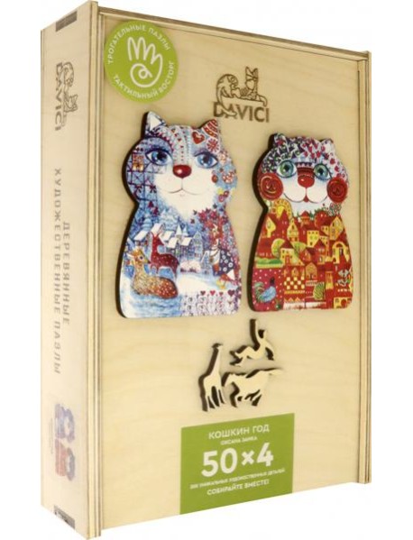Пазл "Кошкин год" 4х50 дет.
