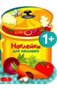 Наклейки для малышей. Варим суп Вып.15