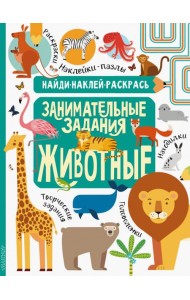 Животные