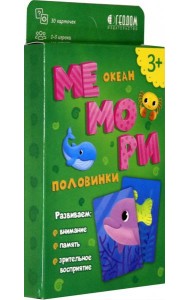 Мемори для малышей. Океан. Игра карточная