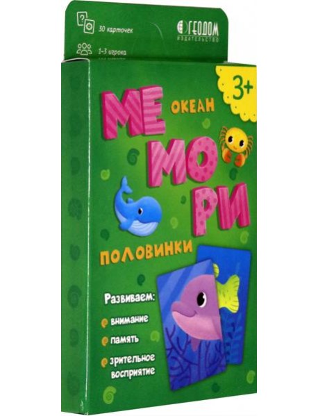 Мемори для малышей. Океан. Игра карточная