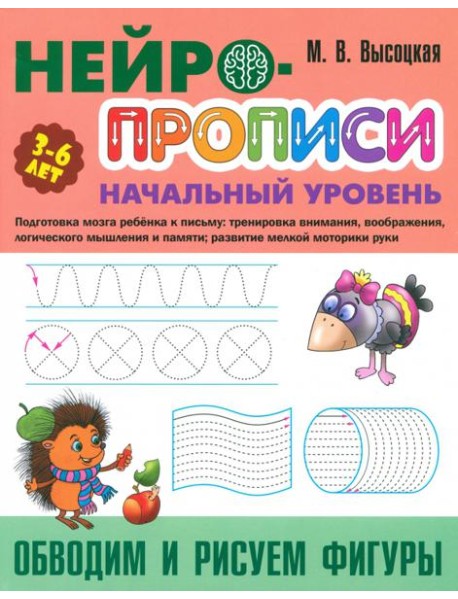 Обводим и рисуем фигуры. 3-6 лет
