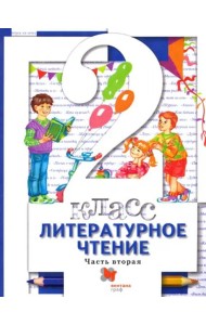 Литературное чтение. 2 класс. Учебник. В 2-х частях. Часть 2