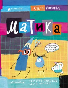 Матика