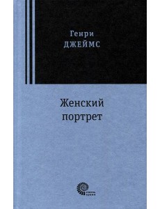 Женский портрет