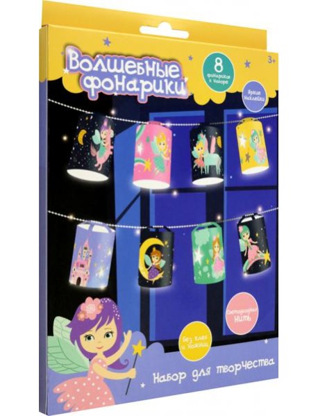 Волшебные фонарики «Феечки»
