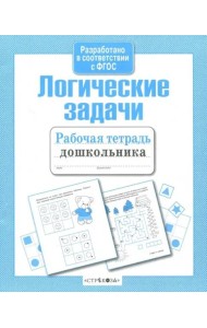 РабТетДошк Логические задачи