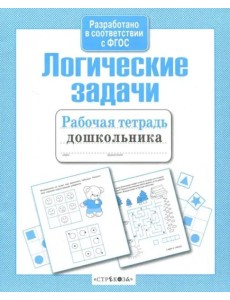РабТетДошк Логические задачи