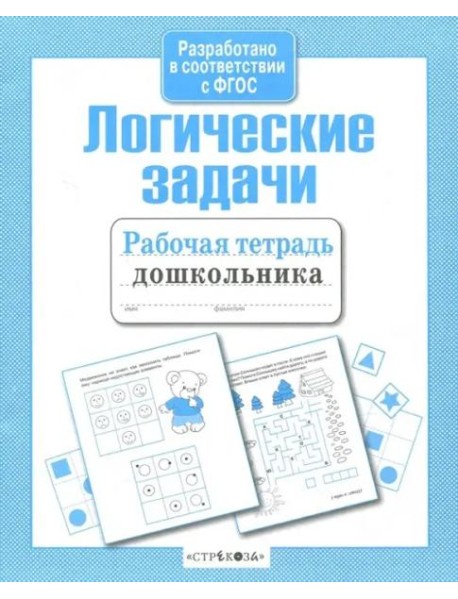 РабТетДошк Логические задачи