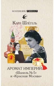 Аромат империй