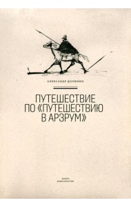 Путешествие по