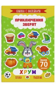 Книжка с накл.