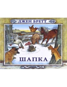 Шапка Шапка