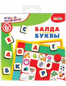 4346 Игры на магнитах в дорогу. Балда. Буквы 4346 Игры на магнитах в дорогу. Балда. Буквы