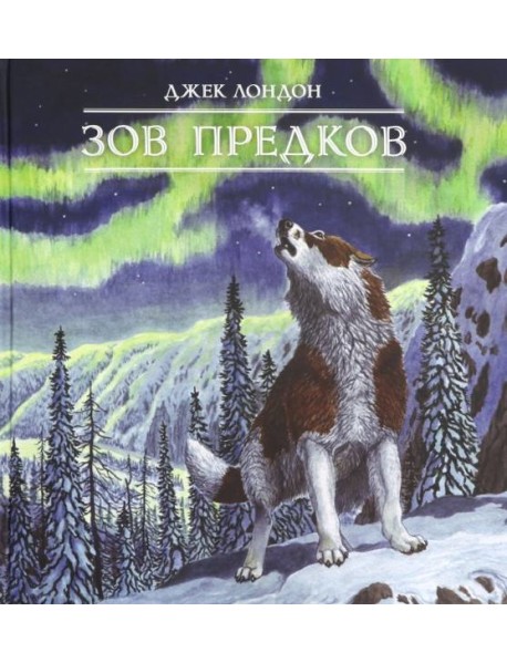 Книга-путешествие/Зов предков