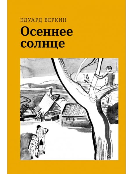 Осеннее солнце