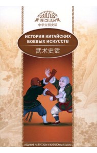История китайских боевых искусств