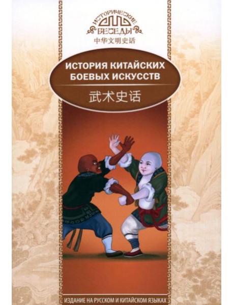 История китайских боевых искусств