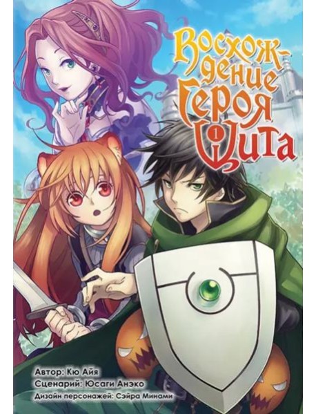 Восхождение Героя Щита т1