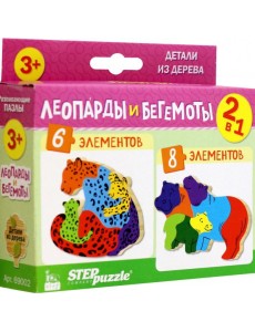69002 Мозаика "puzzle" 2в1 дерев. "Леопарды и.." 69002 Мозаика "puzzle" 2в1 дерев. "Леопарды и.."