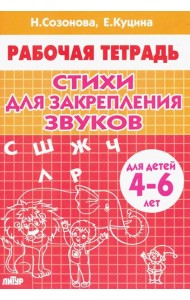 Стихи для закрепления звуков (для детей 4-6 лет)