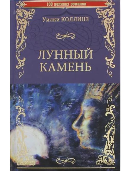 Лунный камень