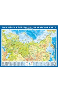 Физическая карта Российской Федерации