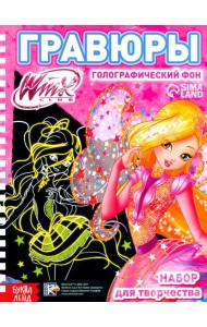 Гравюры феи WINX, голографический фон