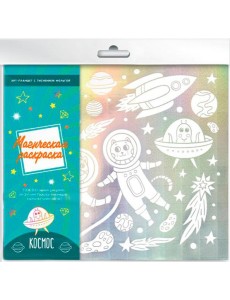 Раскраска магическая КОСМОС,50599