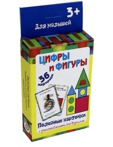 Полезные карточки "Цифры и фигуры"