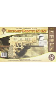 P112 Пистолет Беретта M92F