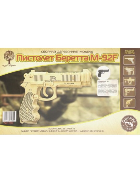 P112 Пистолет Беретта M92F