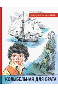 ИБФИП/Колыбельная для брата
