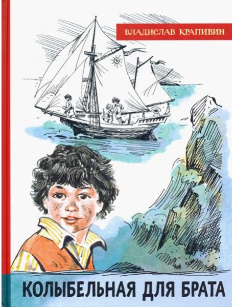 ИБФИП/Колыбельная для брата