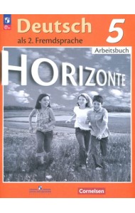 Немецкий язык. Горизонты. 5 класс. Рабочая тетрадь. ФГОС