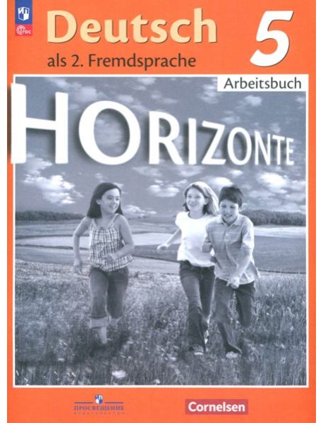 Немецкий язык. Горизонты. 5 класс. Рабочая тетрадь. ФГОС