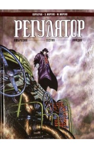 Регулятор Том 1. 