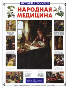 Народная медицина Народная медицина