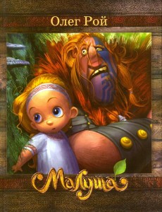 Малуша Малуша