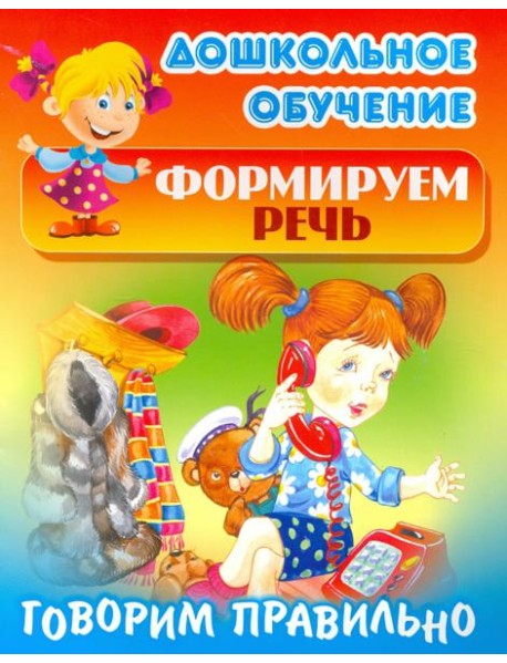 Говорим правильно