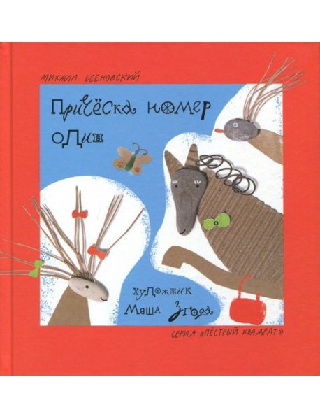 Причёска номер один