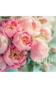 2025г.Календарь квадрат.ср.Цветы,КПКС2511