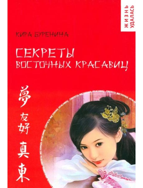 Секреты восточных красавиц