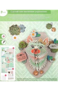 Набор для творчества Кот (78575)