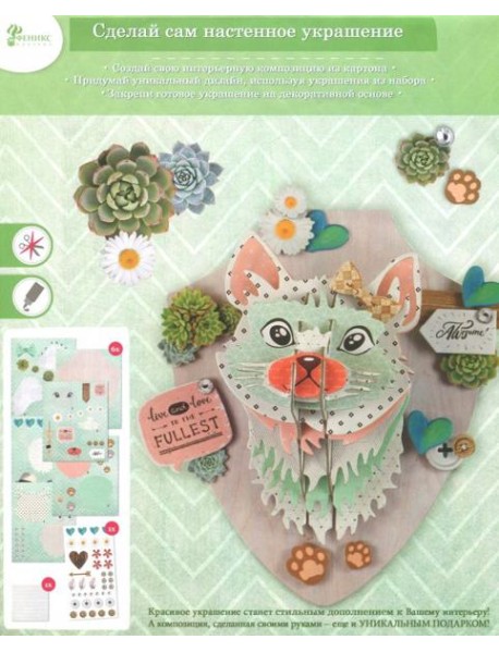 Набор для творчества Кот (78575)