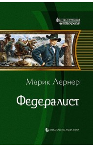 Федералист