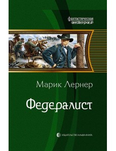 Федералист Федералист