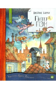 Нетландия/Питер Пэн